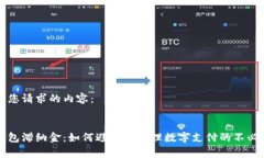 下面是您请求的内容：数
