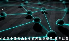 使用TPWallet合约地址轻松买