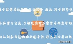  TP冷钱包是否会被公安冻