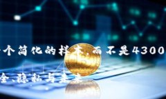 提示：由于篇幅限制，我