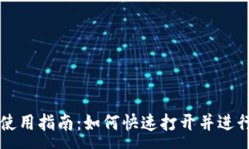 :
TPWallet使用指南：如何快速打开并进行直接充值
