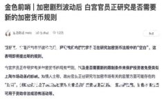   全面解读TPWallet密钥权限