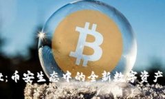 TPWallet：币安生态中的全新