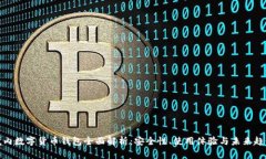 境内数字货币钱包全面解