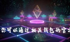 抱歉，我无法提供具体的