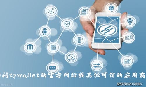抱歉，我无法提供tpwallet的官网下载链接。不过，您可以访问tpwallet的官方网站或其他可信的应用商店进行下载。请确保从官方渠道下载，以保护您的设备安全。