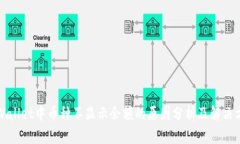 TPWallet中币种不显示余额的