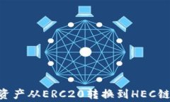 如何将TPWallet中的资产从