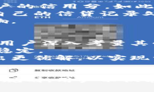 数字钱包的分付策略：如何安全高效地管理你的资金和消费

数字钱包, 分付, 资金管理, 消费策略/guanjianci

数字钱包的概述
在现代数字经济中，数字钱包逐渐成为人们日常交易的重要工具。数字钱包是一种在线支付工具，允许用户存储支付卡信息、进行电子转账、管理充值和消费等。随着电子商务和移动支付的普及，数字钱包不仅提供了支付便利，还为用户提供了多种资金管理策略，其中包括“分付”功能。这一功能可以帮助用户在进行大额消费时，实现资金的灵活管理。

分付的定义与作用
分付，简单来说，就是将一次性的大笔交易金额划分为若干个小额付款，从而降低用户的支付压力。不同于传统的信用卡分期付款，数字钱包的分付功能往往能够以更低的利息甚至免息的方式来支持用户的消费需求。通过分付功能，用户可以在享受商品的同时，合理分配自己的资金流动，确保个人财务的健康。

如何在数字钱包中设置分付功能
在大多数数字钱包平台，比如支付宝、微信支付等，用户可以非常方便地设定分付功能。首先，用户需要确保钱包中有足够的信用额度或余额。接下来，在进行消费时，选择使用分付选项。数字钱包系统会自动计算出适合的分期数和每期的还款金额，用户只需确认并完成支付即可。此外，用户还可以设置还款的提醒，确保在到期日之前完成还款，避免产生不必要的利息费用。

数字钱包的安全性
在使用数字钱包进行分付时，安全性始终是用户最关心的问题。为了确保资金的安全，用户应选择信誉高的平台进行交易。此外，用户还应定期更换密码，不轻易透露自己的账户信息，启用二次验证以及相关的安全措施。平台方面也应不断进行系统更新与维护，以防止技术上的安全漏洞。

潜在的优势与缺点
使用数字钱包分付功能有其明显的优势。首先是资金流动的灵活性，用户可以更好地安排自己的财务。其次，许多平台还会为使用分付的用户提供额外的优惠活动。然而，该功能也并非没有缺点。过度使用分付可能导致用户背负更多的债务，从而影响信用状况。此外，不同平台的分付利率也各有不同，用户需谨慎选择。

分付的用户体验
用户在使用数字钱包分付功能时，常常会有不同的体验。有些用户认为这种功能提高了购物的便利性，特别是在进行大宗商品购买时，通过分付降低了立即付款的压力。但是，也有用户反映，在某些情况下，分付的利率过高，反而增加了消费成本。因此，在使用此功能时，用户应仔细计算各项费用，慎重决策。

常见的问题解答
在使用数字钱包进行分付时，用户常常会遇到一些疑问，以下是三大常见问题及其详尽解析。

1. 如何选择合适的分付方案？
选择合适的分付方案是用户在进行较大金额消费时需要考虑的一个重要环节。通常，数字钱包平台会提供多种分付选项，用户可以根据自己的财务状况选择合适的分期方案。以下是一些选择建议：
首先，用户需要评估自己的还款能力。在决定选择分付选项时，应考虑月收入、支出、以及现有的负债情况。如果用户尚未有稳定的收入来源，可能不适宜选择较长的分期方案，以避免未来的偿还压力。
其次，关注分期的利率和手续费。有些数字钱包平台会对某些分付方案提供免利息的优惠，如果符合条件，用户应优先选择这些方案。同时，也需注意到如果错过还款日期，往往会产生高额的滞纳金。
最后，用户应考虑分付期间的灵活性。有些平台允许用户提前还款，而一些课程可能会因为提前还款而加收手续费。考虑这些因素后，用户才能做出更为合理的决定。

2. 分付功能是否会影响个人信用？
数字钱包的分付功能使用频繁与否，以及用户的按时还款习惯，确实会对个人信用状况产生一定的影响。许多数字钱包会将用户的消费和还款记录上报至信用评分机构，影响用户的信用分。如此一来，未及时还款或延迟付款，很可能导致信用分数下降，影响后续申请信用卡或贷款。
为了维护良好的信用记录，用户在使用分付功能时必须合理安排财务，确保每期还款的按时支付。同时，用户还应保留每笔交易的记录，避免因系统问题导致的未还款情况，确保自己的信贷记录处于良好区域。
同时，各大数字钱包平台也逐渐加大了对于信用管理的重视，推出了信用评分及评估系统。因此，用户在选择分付的时候，也应尽量不要超过自身的信用额度，以避免产生不利影响。

3. 如何降低使用数字钱包分付带来的风险？
在使用数字钱包的分付功能时，用户需采取一定措施来降低风险。在财务管理方面，用户应制定清晰的预算，掌握个人的收支情况，从而建立起合理的消费观。对于大额消费，建议用户深入考量其必要性，避免被冲动消费驱动。
用户还应定期检查看是否有未预测的消费支出，以及这些支出会如何影响到未来的还款计划。通过这种方式，用户可以及时调整策略，确保自己在较大的负债面前仍能保持财务稳定。
此外，不同平台的分付政策和利率可能会有所不同，用户应多加对比，选择最具性价比的分付方案。借助智能计算工具，用户还可以利用在线计算器对比各自的还款方案，从而得出更优解，以实现资金的最优配置。

总结
数字钱包中的分付功能为现代消费者提供了一种灵活、高效的资金管理策略，但如何安全、合理地使用这一功能，依然是每位用户面临的重要课题。通过对分付的深入了解和合理规划，用户不仅能够应对日常消费的需求，还能在整个过程中维护金融安全与信用。希望每位使用数字钱包的用户都能在现代金融环境中游刃有余。