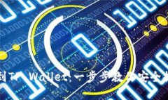 从抹茶交易所到TP Wallet：