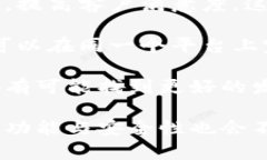 xiaobi数字钱包昨日余额的