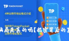 加密理财钱包骗局是真的