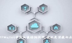 : 如何在TPWallet中添加波场