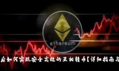 TPWallet同步后如何实现安全
