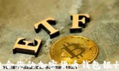 如何选择适合您的加密货