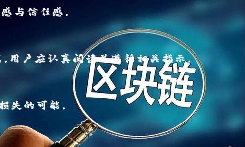 建设银行数字钱包关闭：原因、影响与应对策略详解/  
建设银行, 数字钱包, 关闭, 用户影响/guanjianci

随着数字支付的快速发展，各大银行纷纷推出自己的数字钱包，以满足现代用户对移动支付、线上交易的需求。建设银行作为中国四大银行之一，推出的数字钱包受到了广泛的关注与使用。然而，近日有消息传出，建设银行的数字钱包即将关闭。这一消息在用户中引起了广泛的关注和讨论。那么，建设银行数字钱包关闭的原因是什么？这一决策对用户和市场会产生怎样的影响？用户又该如何应对这一变化？本文将详细解析建设银行数字钱包关闭的背后原因、影响，以及用户可以采取的应对策略。

一、建设银行数字钱包关闭的原因

建设银行数字钱包的关闭并非偶然，而是多重因素交织的结果。首先，市场竞争导致的用户流失是一个重要原因。近年来，支付宝、微信支付等移动支付平台发展迅速，市场份额不断扩大，竞争加剧，使得建设银行的数字钱包在用户数量上难以形成规模效应。

其次，用户使用习惯的变化也是一个关键因素。随着用户对数字支付的依赖加深，越来越多的人选择使用既定的平台，如支付宝和微信，而不愿意去了解并使用新兴的银行数字钱包。这种用户习惯的转变使得建设银行数字钱包面临着越来越多的挑战。

另外，政策变化和合规压力也对金融机构的数字业务推进产生了影响。政府在加强金融行业的监管，特别是在数据安全和用户隐私方面的严格规定，使得建设银行在建立和维护数字钱包时面临更高的合规成本。这些高成本在用户数量不足的情况下，直接影响了数字钱包的可持续发展。

从技术角度来看，建设银行的数字钱包可能缺乏创新与用户友好的设计，用户体验不佳也是导致用户流失的重要原因。现今的用户对于应用的要求越来越高，简单的支付功能已经不能满足他们的需求，用户希望能享受更为多元化和个性化的服务。

二、关闭对用户的影响

建设银行数字钱包的关闭对于用户的影响是多方面的，主要体现在以下几个方面：

首先，用户支付方式的单一性会受到影响。对于曾经依赖建设银行数字钱包进行日常交易的用户来说，关闭意味着他们需要寻找新的支付工具，并重新适应新的支付方式。这种转变不仅需要时间，还有可能影响到用户的支付效率，特别是在面对紧急需求时，原有的便利性将不复存在。

其次，用户资产安全的问题同样引人关注。当一个数字钱包关闭时，用户可能会面临资产冻结和转移的问题。在关闭之前，用户需要尽早将数字钱包中的余额提取或转移至其他平台，确保资产的安全。这一过程对不少用户而言是一个挑战，尤其是那些对于数字技术并不熟悉的用户。

另外，在客服支持方面，用户可能会面临服务质量的下降。建设银行数字钱包关闭后，相关的客服支持团队也可能随之解散，用户在遇到问题时可能会面临更长的等待时间以及沟通不畅的困扰，尤其是有些用户在使用数字钱包时遇到的具体问题可能难以得到及时有效的解决。

最后，用户对金融科技的信任度可能受到影响。建设银行数字钱包关闭，可能使得用户对银行数字产品的信任度下降，影响用户对其他银行数字服务的接受度。这种信任的下降，在一定程度上将阻碍整个银行数字化进程的推进，最终影响银行在数字金融领域的竞争力。

三、用户应对策略

面对建设银行数字钱包的关闭，用户需要采取一些措施来应对这一变化，保障自己的权益。

首先，用户应尽早做好资产转移的准备。在了解建设银行数字钱包关闭的消息后，用户应尽快登录数字钱包账户，查询账户余额，并将资金转移至其他安全且可靠的支付平台。这一过程应在建设银行数字钱包正式关闭前完成，以免遗漏或造成不必要的损失。

其次，用户应当寻找替代的支付工具。用户需要了解市面上其他数字钱包或支付平台的功能、用户体验及安全性，以便选出适合自己的新工具。选择知名的大型支付平台，如支付宝、微信支付等，通常会有一个相对较高的安全保障及便捷的使用体验。

此外，用户也应借此机会提高对金融科技产品的认识，学习使用不同的数字支付工具。通过提升自己在数字金融方面的素养，用户可以更加自信地使用各种数字支付工具，避免在未来再次遭遇类似的困境。

最后，用户应及时关注建设银行及相关金融机构的公告及动态，了解后续可能的补救措施与政策变动。这不仅有助于用户更好地进行资金管理，还有助于其对未来金融服务的选择进行策略规划。

相关问题探讨

1. 建设银行数字钱包关闭对金融科技行业发展的影响

建设银行数字钱包的关闭不仅是该银行的一次产品调整，其背后反映出来的趋势与挑战，亦对整个金融科技行业的发展产生影响。首先，该事件可能会引发其他金融机构的警惕和反思，促使他们对数字钱包产品的定位和运作进行重新审视。在竞争加剧和监管加强的背景下，如何创新、提升用户体验并满足合规要求将是一项重大挑战。

其次，这一事件可能会影响用户对金融科技产品的信任度。在建设银行数字钱包关闭的影响下，其他银行的数字产品也可能因此受到波及，用户在选择时将更加谨慎。这种信任危机如果不及时解决，可能会导致金融科技行业的人气下降，进而影响资本投入与技术研发。

再者，数字钱包技术的更新和服务的多样化成为必要趋势。为了留住用户，金融机构需要利用大数据、人工智能等新技术，推动产品的创新与。此外，金融产品的个性化和定制化服务将会是未来行业发展的重要方向，唯有通过差异化竞争，才能够在激烈的市场中占据一席之地。

2. 如何提升用户对银行数字服务的信任？

在建设银行数字钱包关闭事件中，用户对银行数字服务的信任度受到了一定程度的影响。那么，如何提升用户对银行数字服务的信任呢？首先，银行在推出新产品时，应当更加注重透明度，及时向用户说明产品的功能、风险及使用过程，包括对用户资产的保护措施，增加用户对银行的信任。

其次，投资于技术安全保障是重中之重。银行应当不断强化信息系统的安全性，利用先进的加密技术确保用户数据及资金安全，从而降低安全隐患造成的信任损失。此外，建立快速响应机制，及时处理用户反馈与投诉，让用户感受到银行在意并重视他们的声音，这也是提升信任度的重要一环。

再者，注重用户体验与互动也是增强信任感的有效途径。银行可以定期组织用户教育活动，帮助客户提升对数字服务的理解与使用技能。通过提供丰富的信息和教育内容，提升用户在金融科技方面的素养，进而提高他们的参与感与信任感。

3. 数字钱包关闭后，如何做好资产管理？

对于在建设银行数字钱包中有资产的用户来说，关闭后如何做好资产管理至关重要。首先，用户需要先了解清楚建设银行数字钱包的关闭时间及资金清退的规则。在官方公告中通常会明确相关截止时间及各类资产的处理方式，用户应认真阅读并遵循相关指示。

其次，用户应制定详细的资产转移计划。在转移资金至新平台时，用户首先要评估各支付平台的安全性及用户体验，选择信誉好且适合自己需求的平台，然后及时将资金转移，确保在关闭之前完成转账。

此外，用户也应定期对自己的资产状况进行审查与整理。在选择新的支付工具后，要确保掌握其使用规则，随时关注账户资金的变动，确保及时应对可能出现的任何问题。通过定期审查，用户能够及时发现潜在的风险，减少资金损失的可能。

综上所述，建设银行数字钱包的关闭是金融服务行业中的一个重要事件。通过了解原因、影响及用户应对策略，用户可以更好地适应这一变化，提高对金融科技的认知，保护自身的资产安全，促进自身的经济利益。