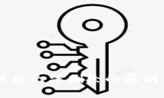 TPWallet创建链后无法删除的