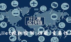 了解TPWallet授权密钥：功能