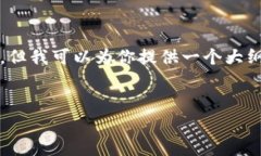 注意：由于字数限制，我