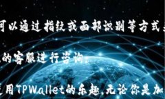以太坊如何转移至TPWalle