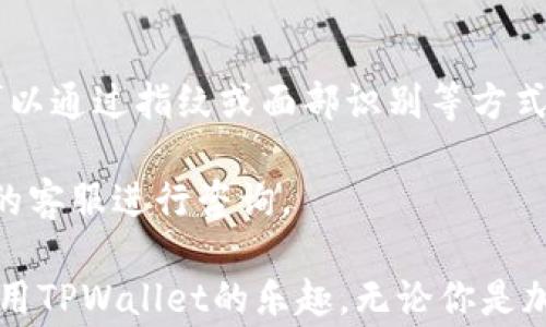 
以太坊如何转移至TPWallet：详细指南与常见问题解析

关键词
以太坊, TPWallet, 加密货币, 钱包转移

以太坊（Ethereum）是一种流行的区块链平台，支持智能合约和去中心化应用程序（DApps）。而TPWallet则是一种多功能加密钱包，支持多种数字资产的管理与交易。随着区块链技术的发展，管理和转移加密货币的需求愈发重要。本文将围绕如何将以太坊转移至TPWallet进行详细介绍，同时我们也将解答一些常见问题。

一、什么是以太坊及其特点

以太坊是由维塔利克·布特林于2015年发布的去中心化平台，它允许开发者在其上构建和部署智能合约和DApps。与比特币不同，以太坊不仅仅是数字货币，还是一个完善的生态系统，包括了许多潜在的应用程序。

以太坊的主要特点包括：
ul
    li智能合约：以太坊的核心特性使得其成为一个强大的智能合约平台，开发者可以编写自定义协议，促进自动化合约的执行。/li
    li去中心化：以太坊采用区块链技术，确保数据的透明和不可篡改，避免了单一实体的控制。/li
    li丰富的生态系统：以太坊支持各种应用，包括去中心化金融（DeFi）、非同质化代币（NFT）等多个领域。/li
    li活跃的社区：以太坊拥有庞大的开发者和用户社区，这为其持续发展提供了强有力的支持。/li
/ul

二、TPWallet简介

TPWallet是一款支持多种加密货币的数字钱包，用户可以方便地存储、管理和转移自己的资产。TPWallet不仅支持以太坊，还支持比特币、莱特币等主流加密资产。其用户友好的界面和强大的安全性，使得其成为众多加密用户的首选。

TPWallet的主要特点包括：
ul
    li多币种支持：用户可以在同一个钱包中管理多种不同的加密资产，简化了资产管理流程。/li
    li安全性：TPWallet采用多重安全措施，包括私钥加密和生物识别，确保用户资产的安全。/li
    li易用性：用户界面设计简单直观，使得新手用户也能快速上手并进行转账操作。/li
    li跨平台支持：TPWallet支持移动端和桌面端使用，用户可以随时随地管理自己的资产。/li
/ul

三、以太坊转移至TPWallet的步骤

将以太坊转移至TPWallet并不是一个复杂的过程，以下是详细的步骤：

h41. 安装TPWallet/h4
首先，用户需要从官方网站或应用商店下载并安装TPWallet。安装完成后，打开应用并创建一个新钱包，或者导入已有的钱包。

h42. 获取TPWallet地址/h4
登录TPWallet后，用户会看到一个主界面，点击“接收”按钮可以获取自己的以太坊地址。这通常是一个以“0x”开头的字符串，用于接收以太坊资产。

h43. 准备转账/h4
在进行以太坊转账之前，用户需要确保自己拥有可以进行转账的以太坊资产，同时账户内还需留有足够的ETH用于支付交易手续费。由于以太坊网络的波动，交易手续费可能会有所变化，建议用户在转账前检查当前的网络状态。

h44. 选择转账平台/h4
用户可以在自己选择的交易所或者其他加密钱包中进行转账。在转账页面，输入TPWallet中的以太坊地址，并填写要转移的金额。

h45. 确认交易信息/h4
在确认交易之前，务必检查输入的地址和金额是否正确，避免因错误导致资产损失。确认无误后提交交易。

h46. 查看交易状态/h4
交易提交后，可以在以太坊区块链浏览器上查询转账状态，通常会提示成功与否。成功后，用户在TPWallet中就能看到相应的以太坊余额更新。

四、转移以太坊至TPWallet的注意事项

尽管以太坊转移至TPWallet的过程相对简单，但用户仍需注意以下几点：
ul
    li确保地址准确：务必检查输入的以太坊地址，任何错误都可能导致资金永久丢失。/li
    li了解交易费用：了解当前以太坊网络的交易费用，以确保转账顺利完成。/li
    li定期备份钱包：用户应定期备份钱包数据，并妥善保管恢复种子或私钥，以防丢失。/li
    li保持软件更新：定期更新TPWallet，以及时获得最新的安全补丁和功能。/li
/ul

五、关于以太坊和TPWallet的常见问题

h4问题一：如果转账失败，我应该怎么办？/h4
如果以太坊转账失败，用户首先应检查交易的状态。这可以通过以太坊区块链浏览器（如Etherscan）进行查询。常见的转账失败原因包括网络拥堵、手续费设置过低等。如果交易没有在一定时间内确认，可以尝试重新提交交易。在这种情况下，建议选择更高的交易费用以确保其优先处理。

如果由于地址错误导致转账失败，那么资金可能会丢失。确保在转账前反复核对地址是防止这类问题的最佳方法。

h4问题二：TPWallet支持哪些其他加密货币？/h4
TPWallet是一款多功能的钱包软件，除了以太坊外，还支持多种其他加密货币，如比特币、莱特币、波卡等。用户可以在一个平台上管理多个数字资产，方便进行交易和投资。

此外，TPWallet还支持ERC-20和ERC-721代币，用户可以轻松交易去中心化应用中的各种代币。了解TPWallet支持的所有币种，可以通过官方网站查看，确保用户能够最大化利用钱包的功能。

h4问题三：如何确保TPWallet的安全性？/h4
TPWallet在安全性方面采取了多重措施，以保护用户的数字资产。首先，用户的私钥是加密存储，仅在用户设备上保留。其次，TPWallet支持生物识别功能，用户可以通过指纹或面部识别等方式来解锁钱包，提高安全性。

此外，用户还应注意安全使用的习惯，比如定期更新钱包软件、保持设备安全、不随便点击未知链接等。在遇到任何可疑的情况时，立即更换密码并联系TPWallet的客服进行咨询。

综上所述，将以太坊转移至TPWallet是一项简单但需要小心进行的操作。通过本文详细的步骤指南和对常见问题的解答，相信用户能够顺利完成转账，并享受使用TPWallet的乐趣。无论你是加密货币的新手还是经验丰富的投资者，了解如何安全地管理你的以太坊资产都是至关重要的。希望本文提供的信息能帮助到你，让你的加密货币之旅更加顺利。