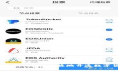 全面指南：如何安全便捷