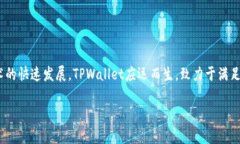 TPWallet是一个相对较新的数