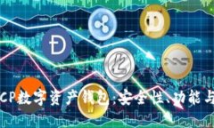 全面了解CP数字资产钱包：