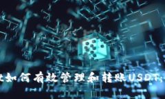 : TPWallet如何有效管理和转