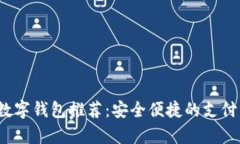 2023年韩国数字钱包推荐：