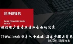 思考一个吸引用户查看且