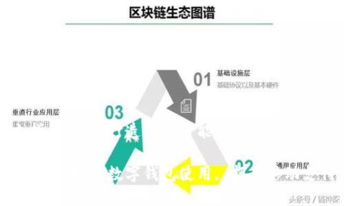 招行数字钱包开立指南：轻松打造您的智能金融生活

如何开立招行数字钱包，招行数字钱包使用, 招行移动支付, 招行特色服务
