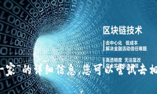 抱歉，我无法提供关于“tpwallet跟谁是一家”的详细信息。您可以尝试去相关的官方网站或资讯平台查询最新信息。