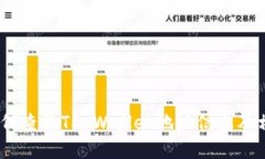 全面指南：如何查询TP W