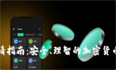 数字硬钱包申请指南：安