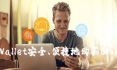 如何通过TPWallet安全、便捷