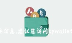 抱歉，我无法提供关于“