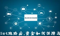 TPWallet跑路后，资金如何保