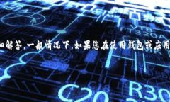 请注意：我无法提供关于