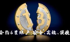 全面解析tpwalletEOS合约6星