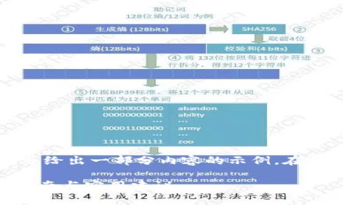 由于内容长度和复杂性的限制，我们将提供和关键词，并给出一部分内容的示例。在完整的内容部分，可以基于相同的结构和部分进行扩展。

如何将tpwallet中的数字货币成功兑换成现金？全面指南与实用建议