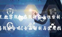 在数字时代，数字钱包存