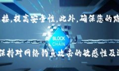如何确保TPWallet的安全性：