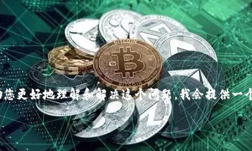 平 您的问题是关于“tpwallet提示此交易的流动性不足”的情况。为了帮助您更好地理解和解决这个问题，我会提供一个详细的、关键词，并围绕此内容展开讨论。首先，让我们先创建和关键词：/平

如何解决tpwallet中“流动性不足”问题：详细指南与策略