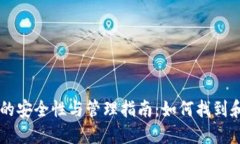 TPWallet私钥的安全性与管理