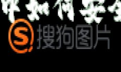 深度解析：在TP钱包中如何