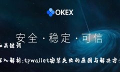和关键词深入解析：tpwa