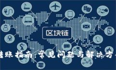 TPWallet转账指南：常见问题