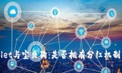 探秘TPWallet与宝贝狗：是否