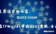 以下是您请求的内容：:如